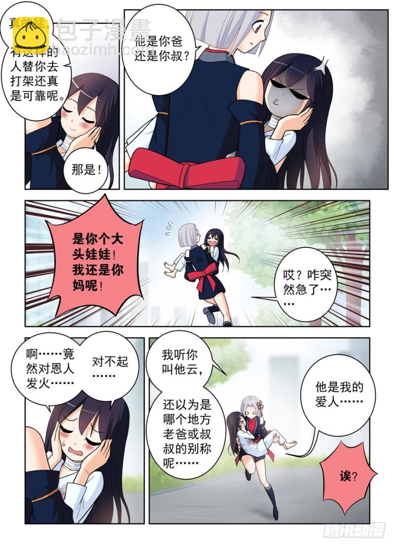 🍘王牌御史 488，是菩萨还是恶魔？ 第12页