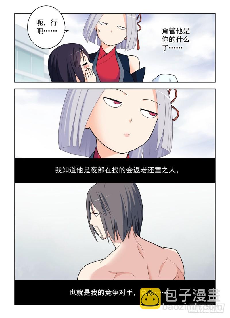 🍘王牌御史 488，是菩萨还是恶魔？ 第13页