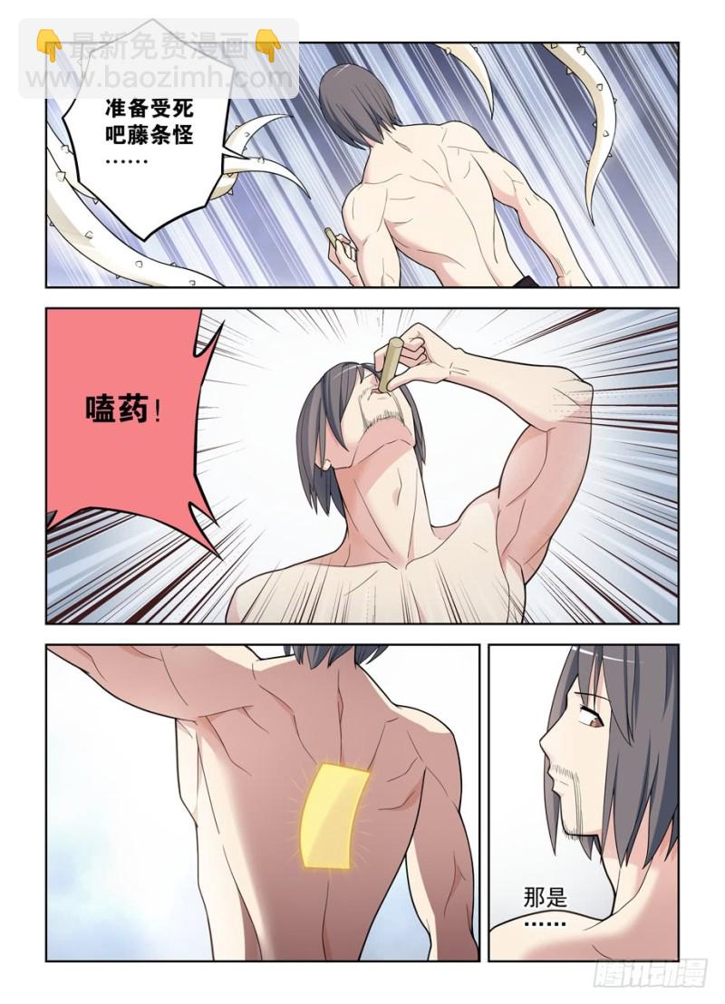 🍘王牌御史 488，是菩萨还是恶魔？ 第14页
