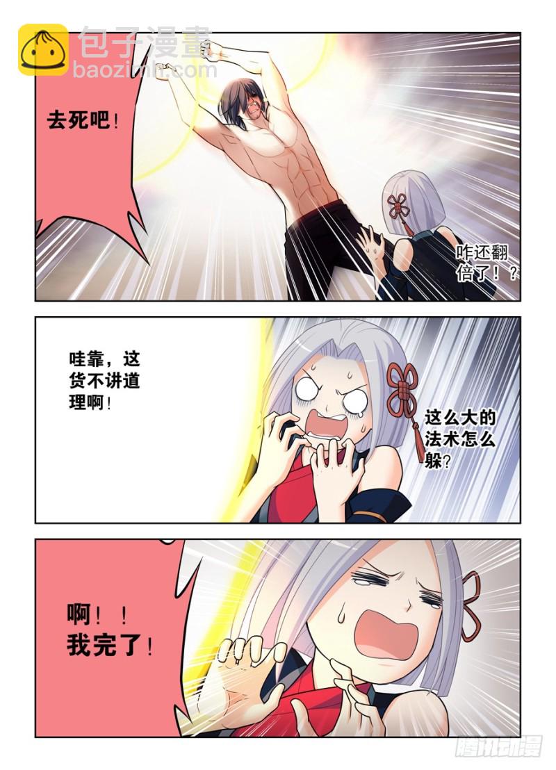 🍘王牌御史 488，是菩萨还是恶魔？ 第2页