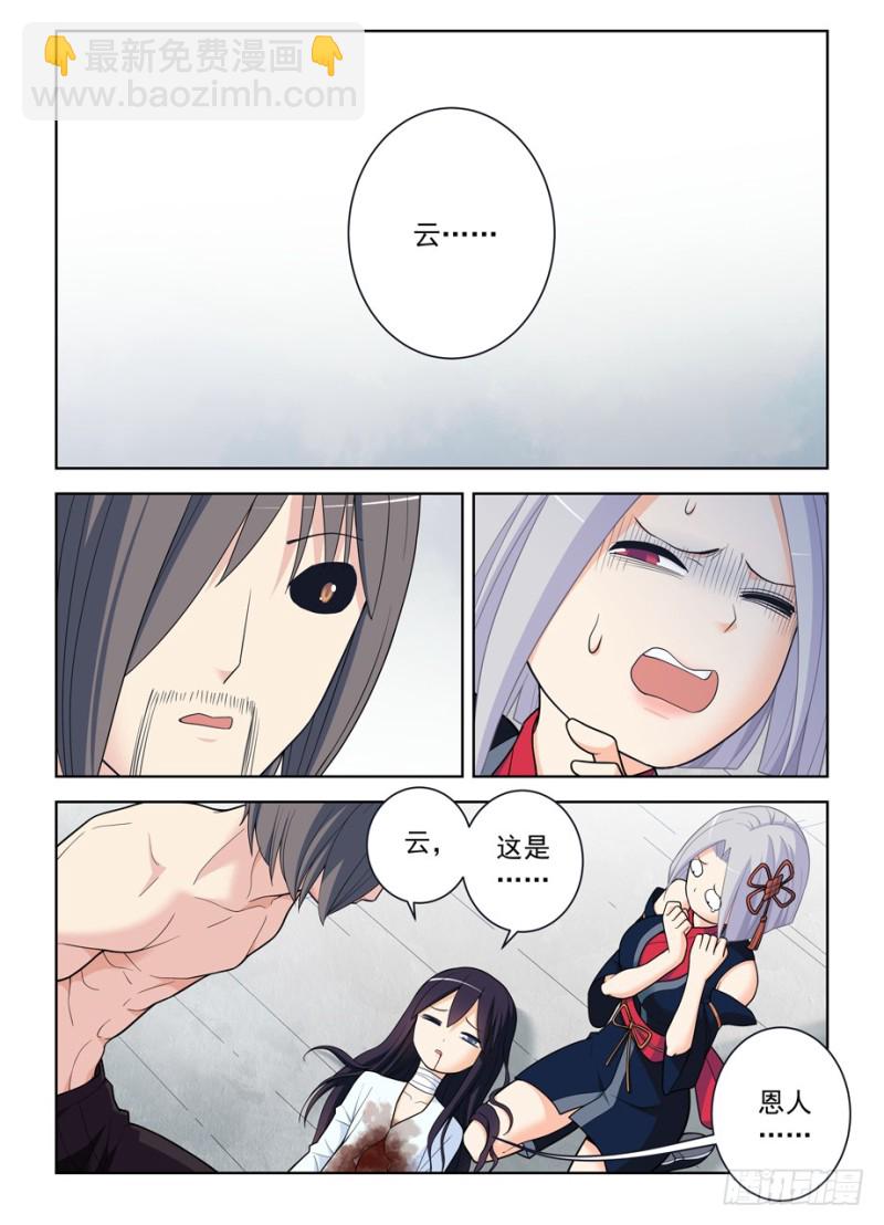 🍘王牌御史 488，是菩萨还是恶魔？ 第3页