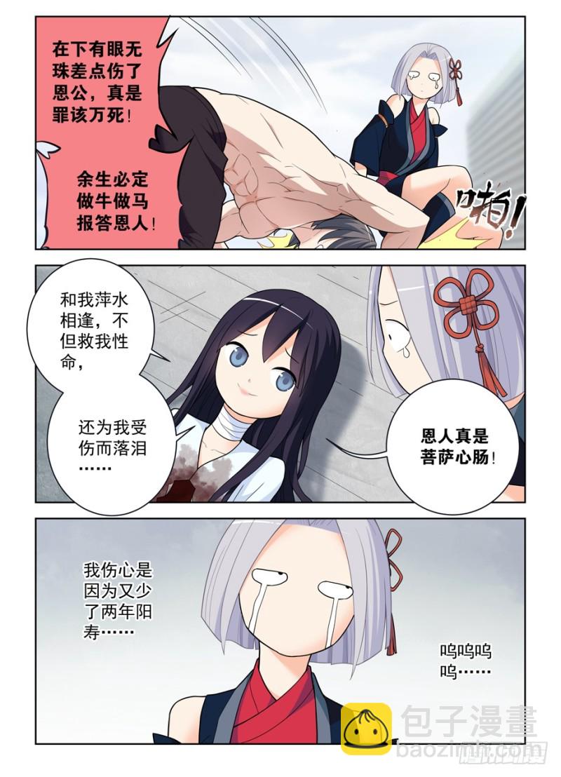 🍘王牌御史 488，是菩萨还是恶魔？ 第5页