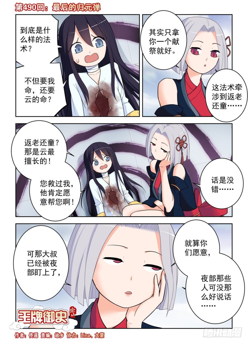 🍘王牌御史 490，最后的归元弹 第1页