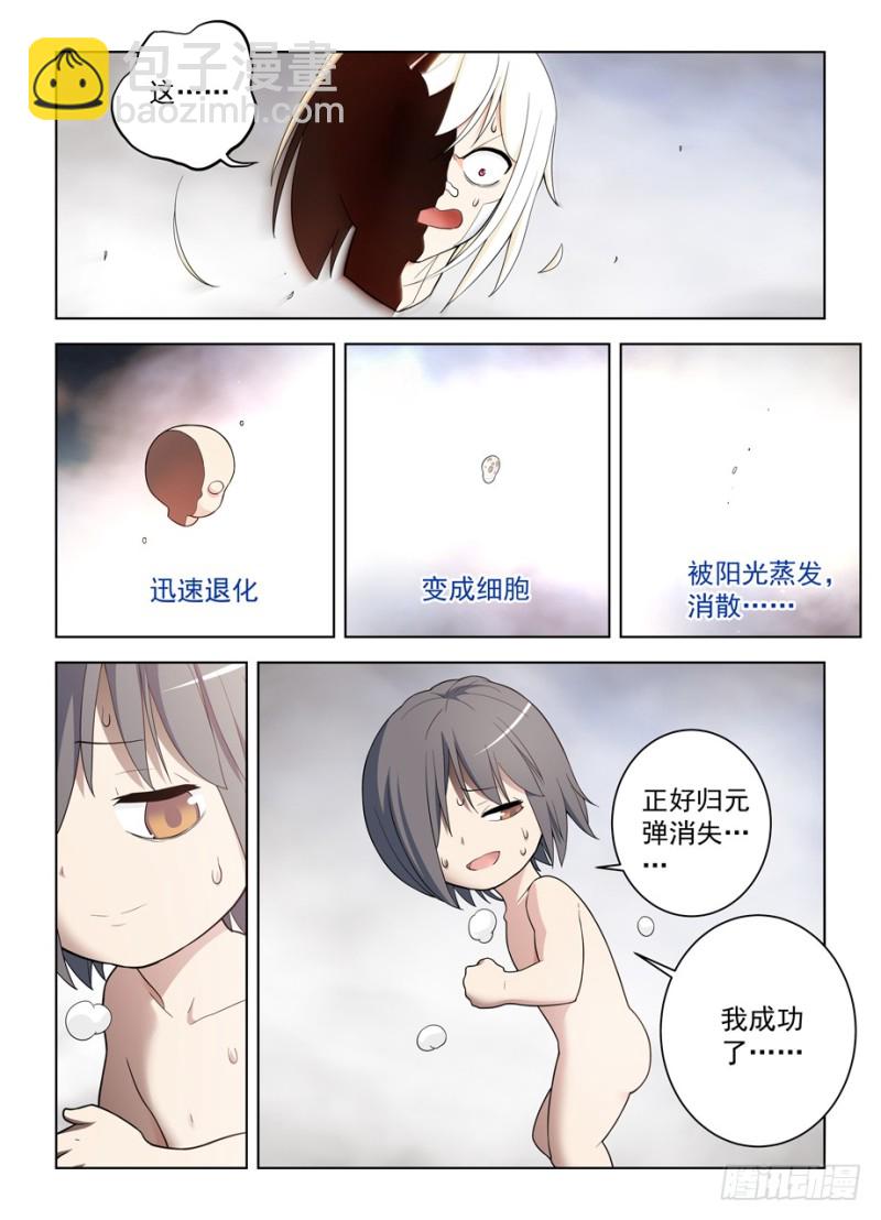 🍘王牌御史 490，最后的归元弹 第13页
