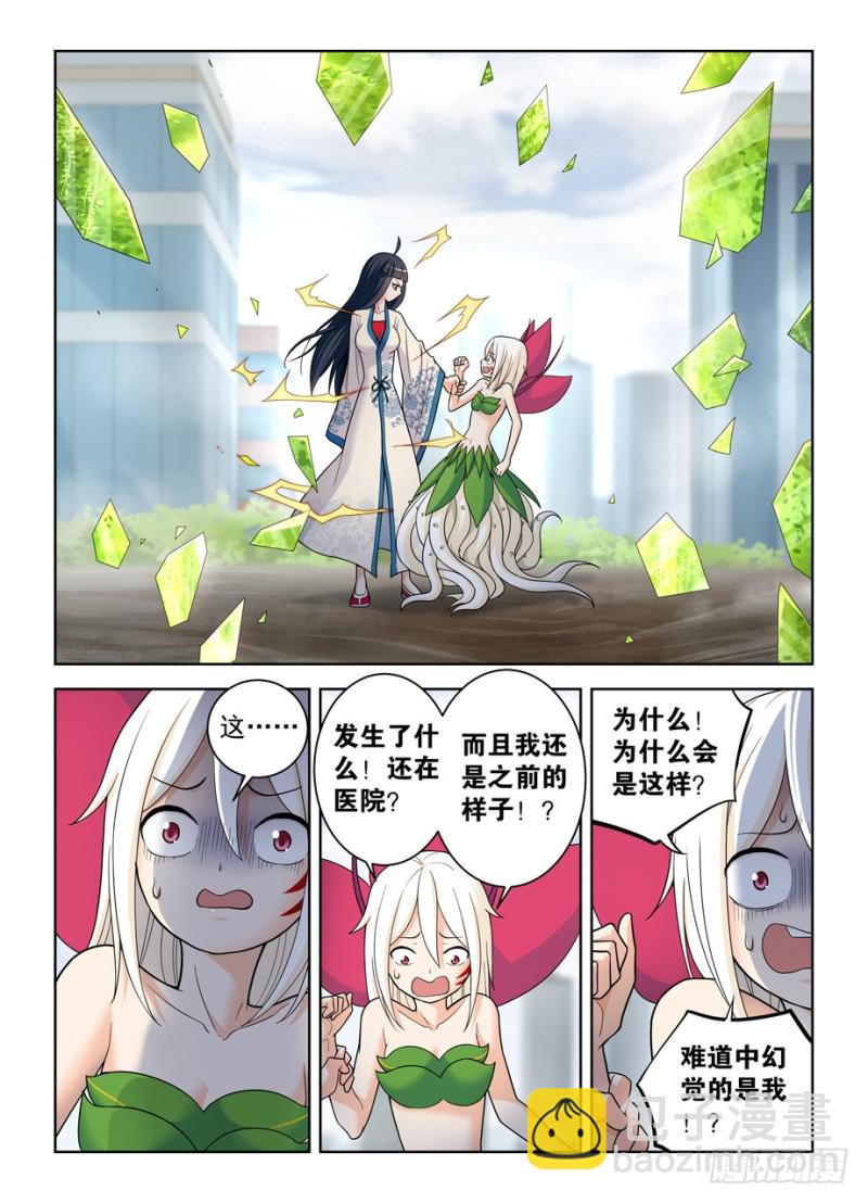 🍘王牌御史 493,我的名字…… 第10页