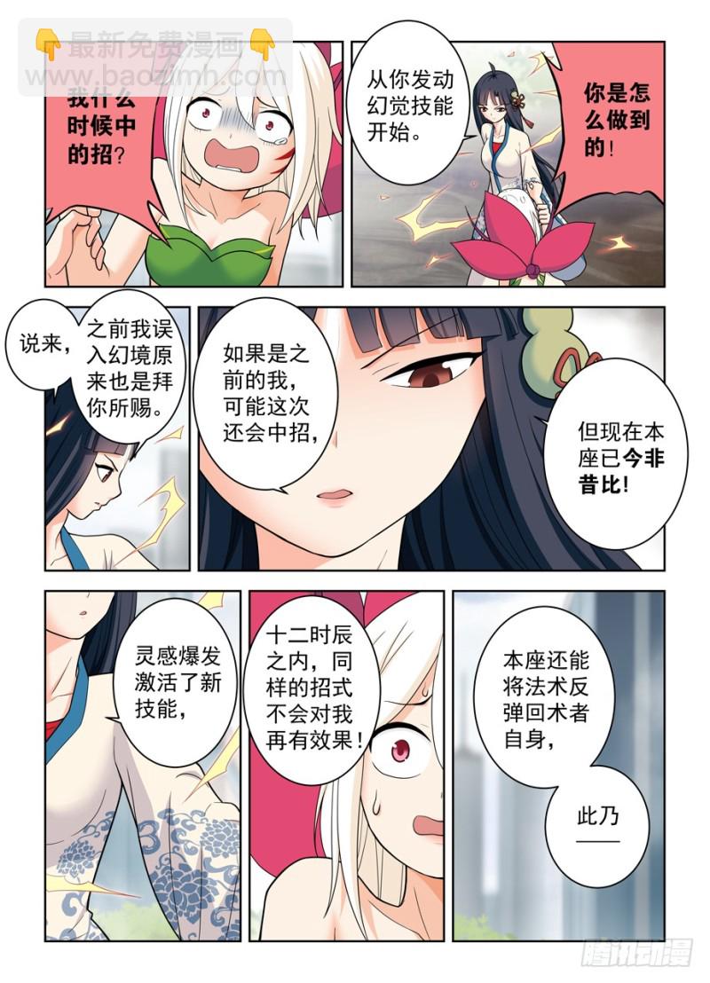 🍘王牌御史 493,我的名字…… 第11页
