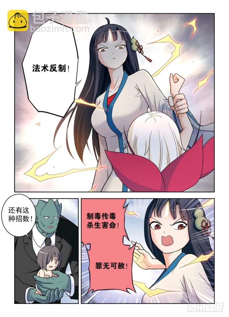 🍘王牌御史 493,我的名字…… 第12页