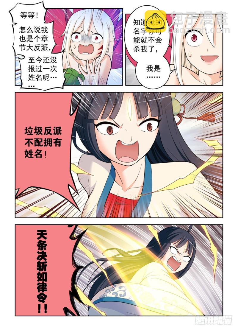 🍘王牌御史 493,我的名字…… 第13页
