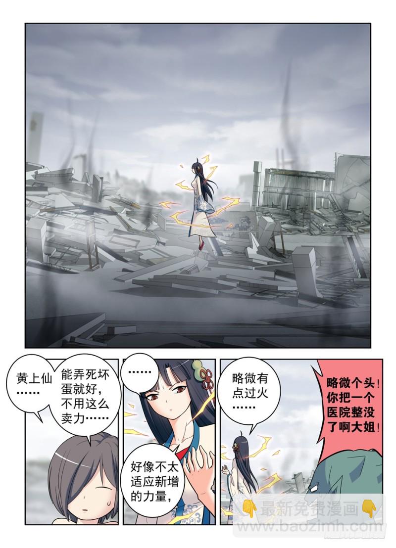 🍘王牌御史 493,我的名字…… 第16页