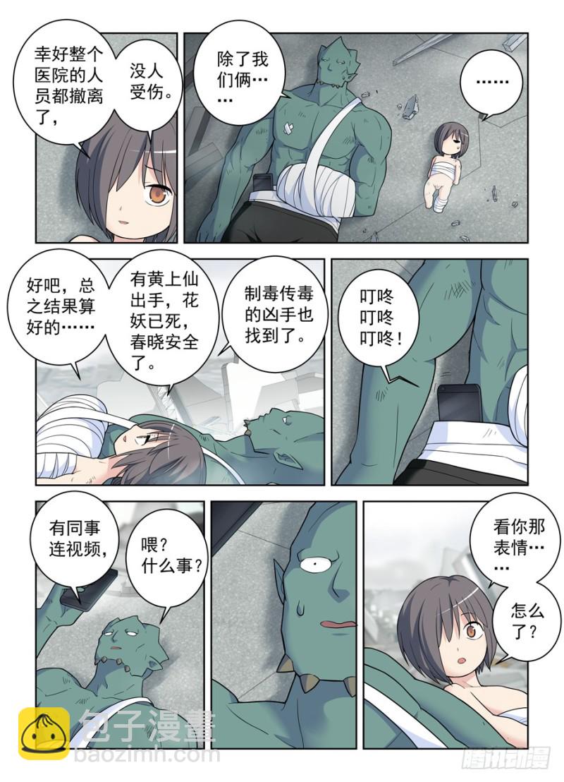 🍘王牌御史 493,我的名字…… 第17页