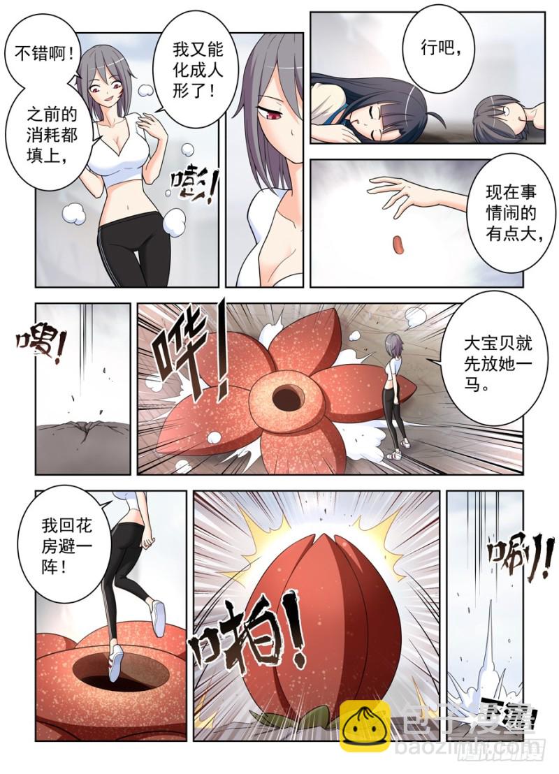 🍘王牌御史 493,我的名字…… 第3页