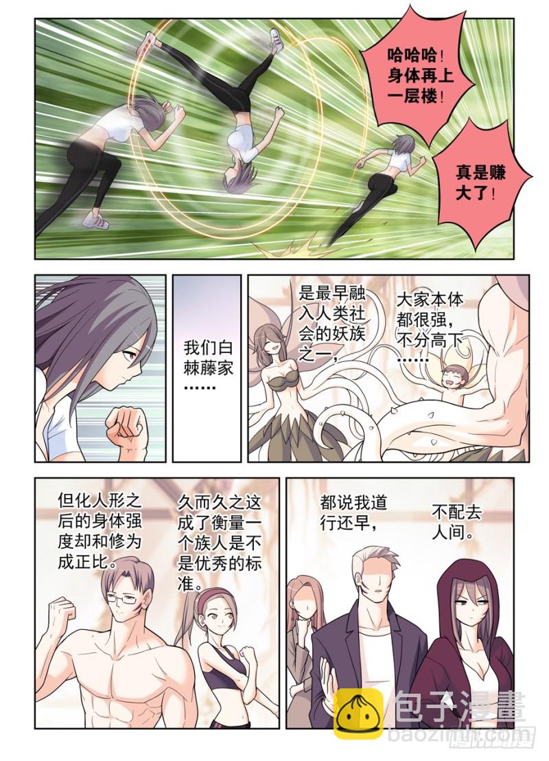 🍘王牌御史 493,我的名字…… 第5页