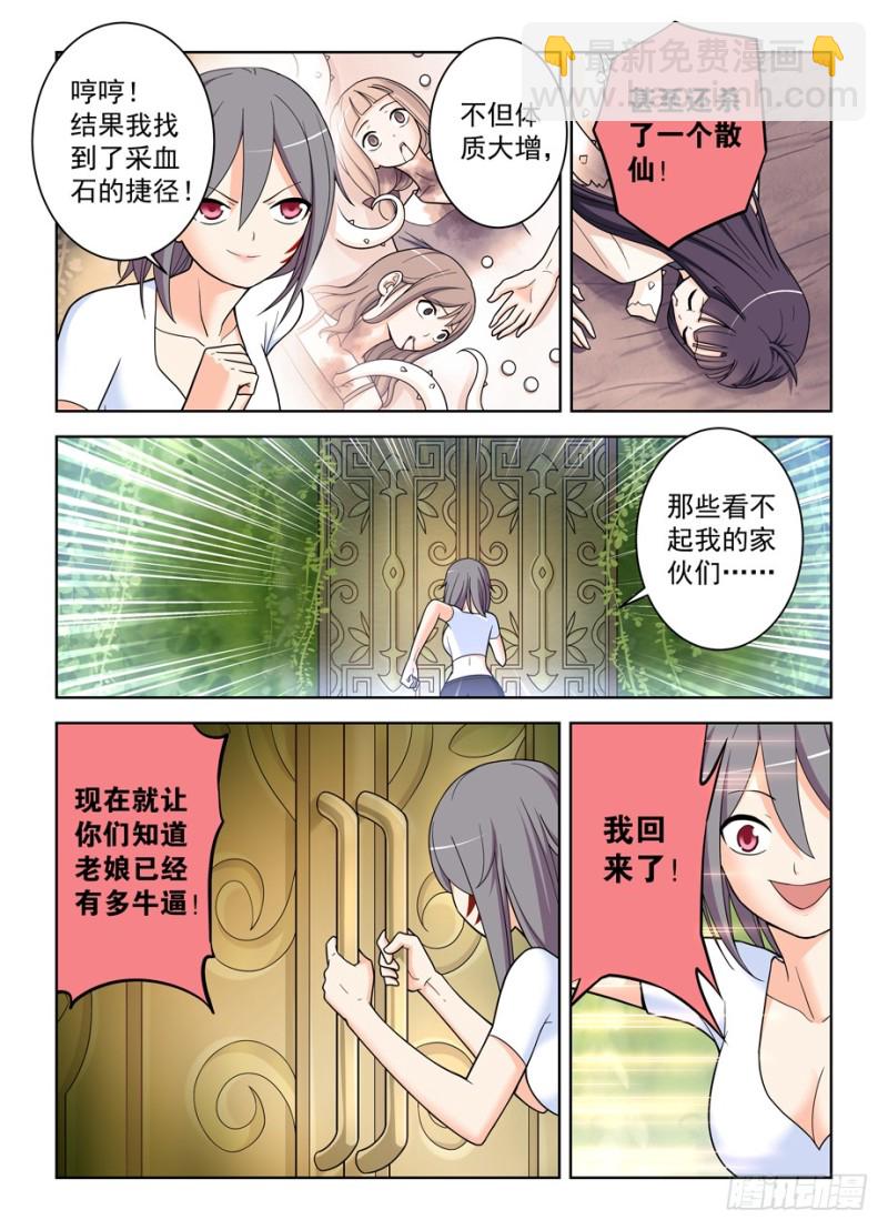 🍘王牌御史 493,我的名字…… 第6页