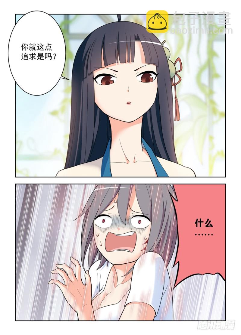 🍘王牌御史 493,我的名字…… 第8页