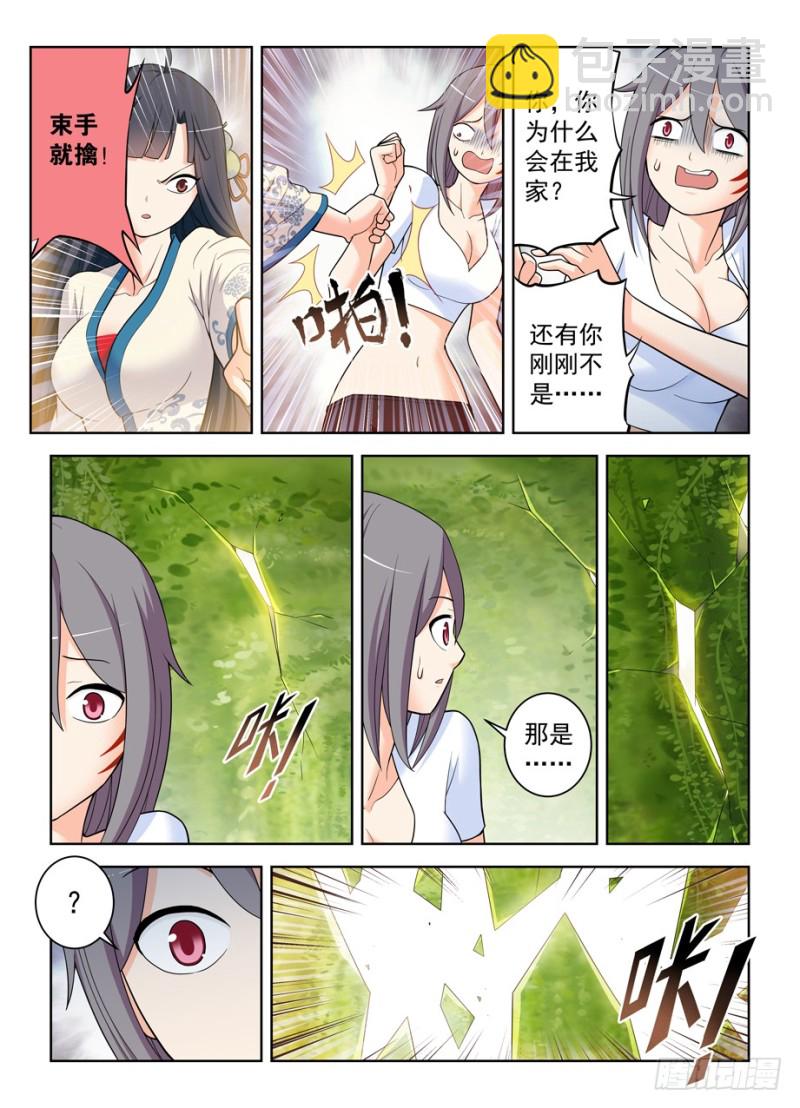 🍘王牌御史 493,我的名字…… 第9页