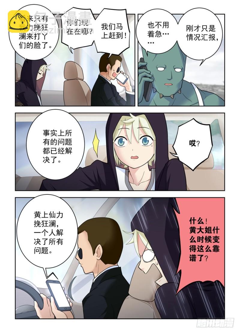 🍘王牌御史 495,还差一步任务完成 第10页