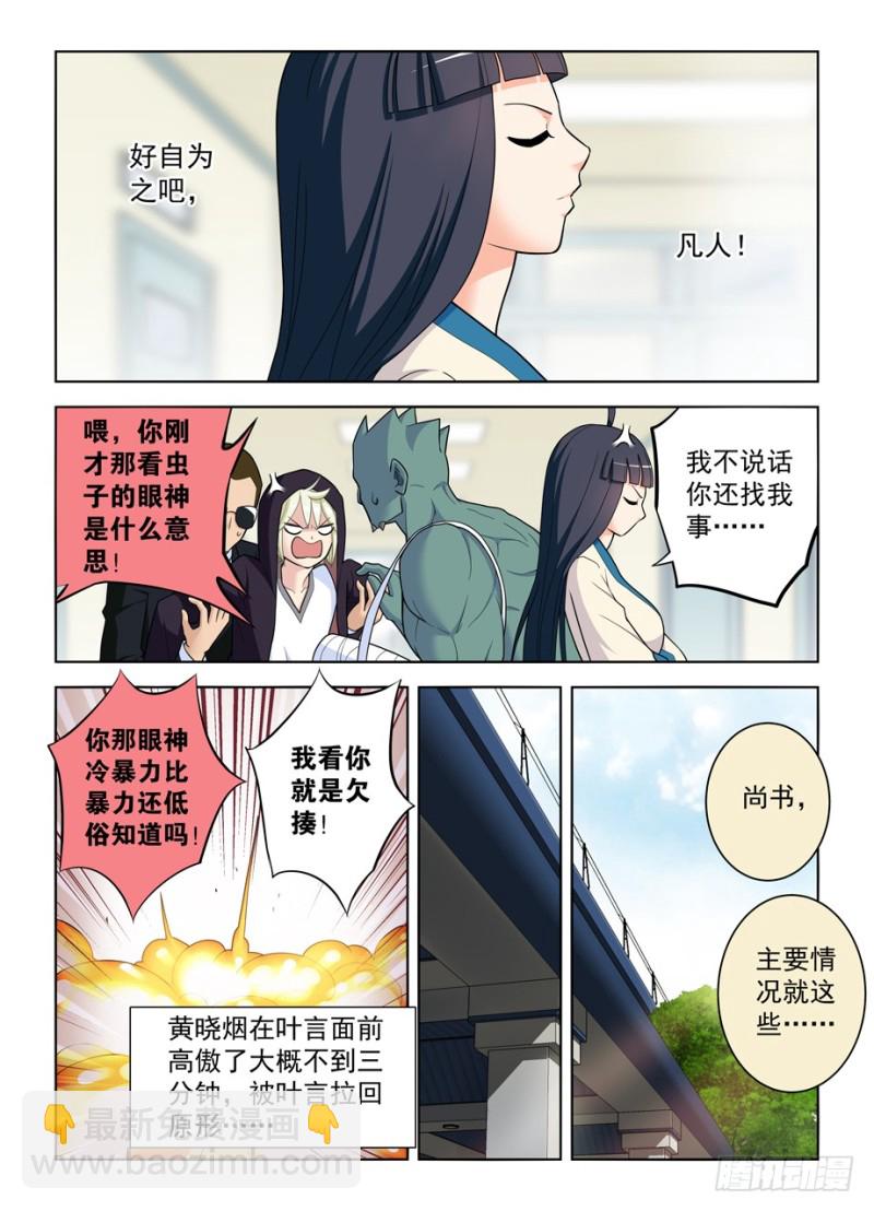 🍘王牌御史 495,还差一步任务完成 第14页