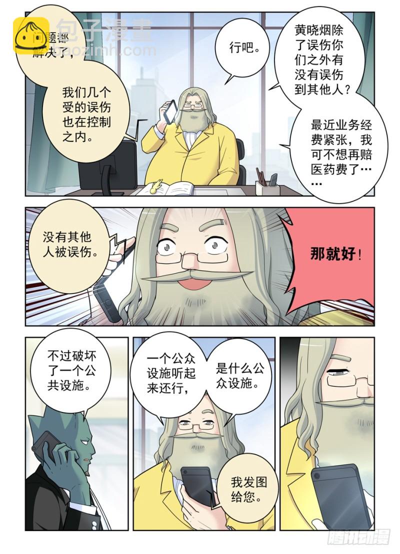 🍘王牌御史 495,还差一步任务完成 第15页