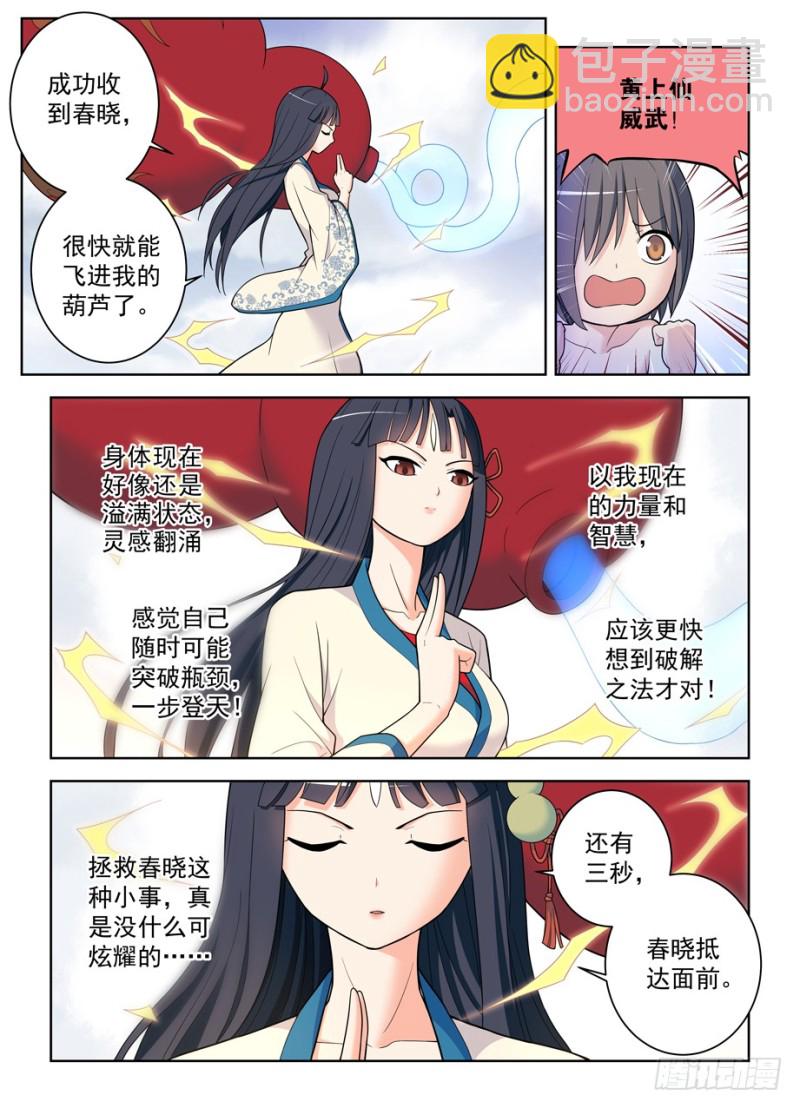 🍘王牌御史 495,还差一步任务完成 第2页