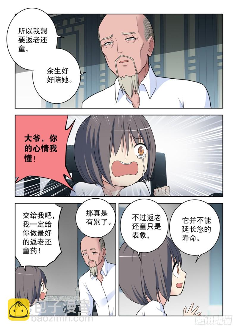 🍘王牌御史 497，我的故事（下） 第16页