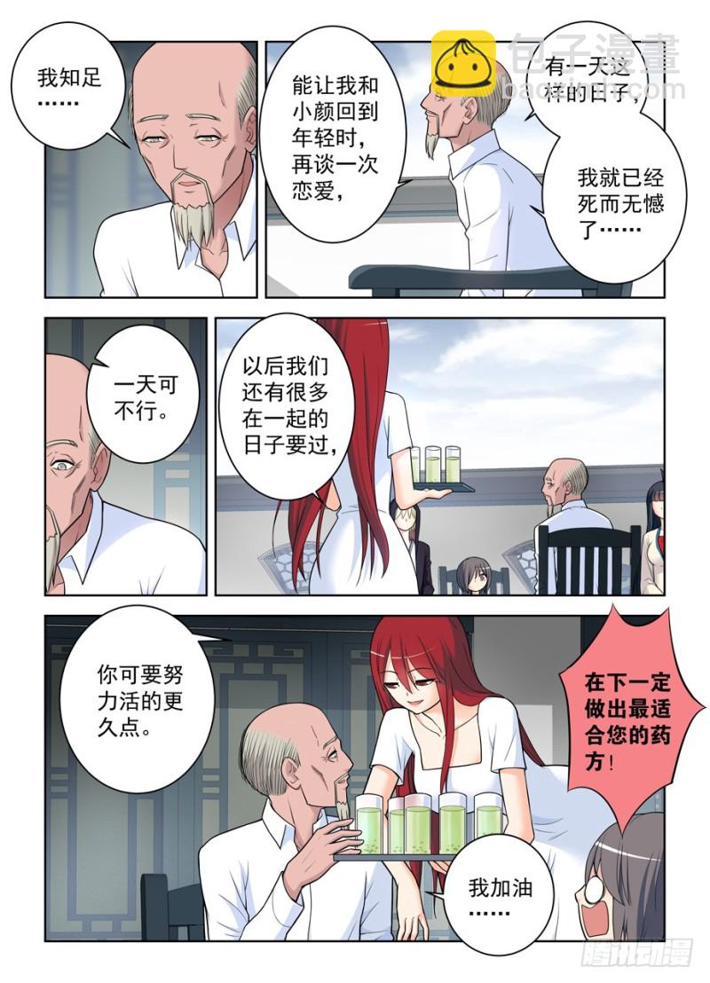 🍘王牌御史 497，我的故事（下） 第17页