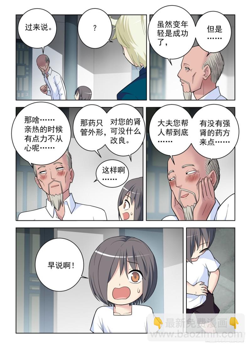🍘王牌御史 497，我的故事（下） 第19页