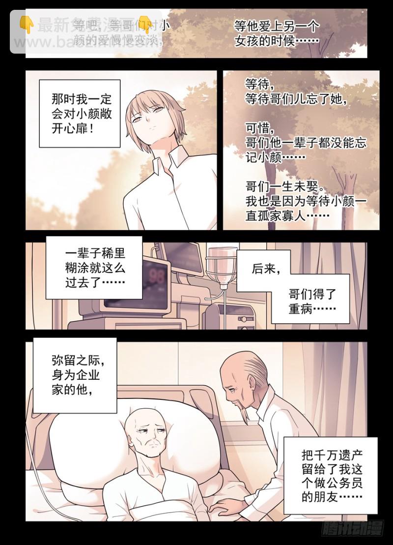 🍘王牌御史 497，我的故事（下） 第2页