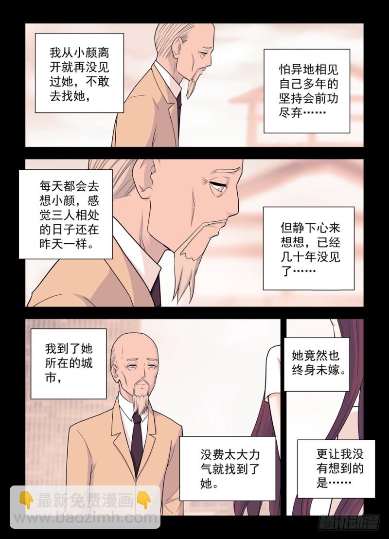 🍘王牌御史 497，我的故事（下） 第8页