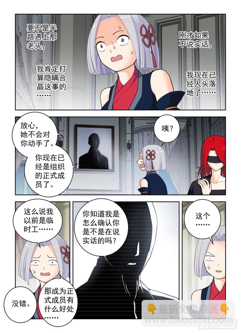 🍘王牌御史 499，组织考验 第13页