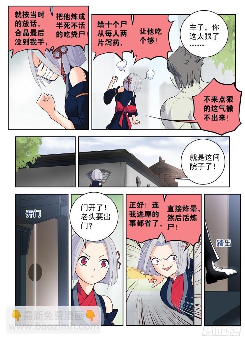 🍘王牌御史 499，组织考验 第2页
