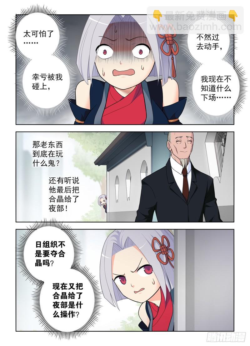 🍘王牌御史 499，组织考验 第6页