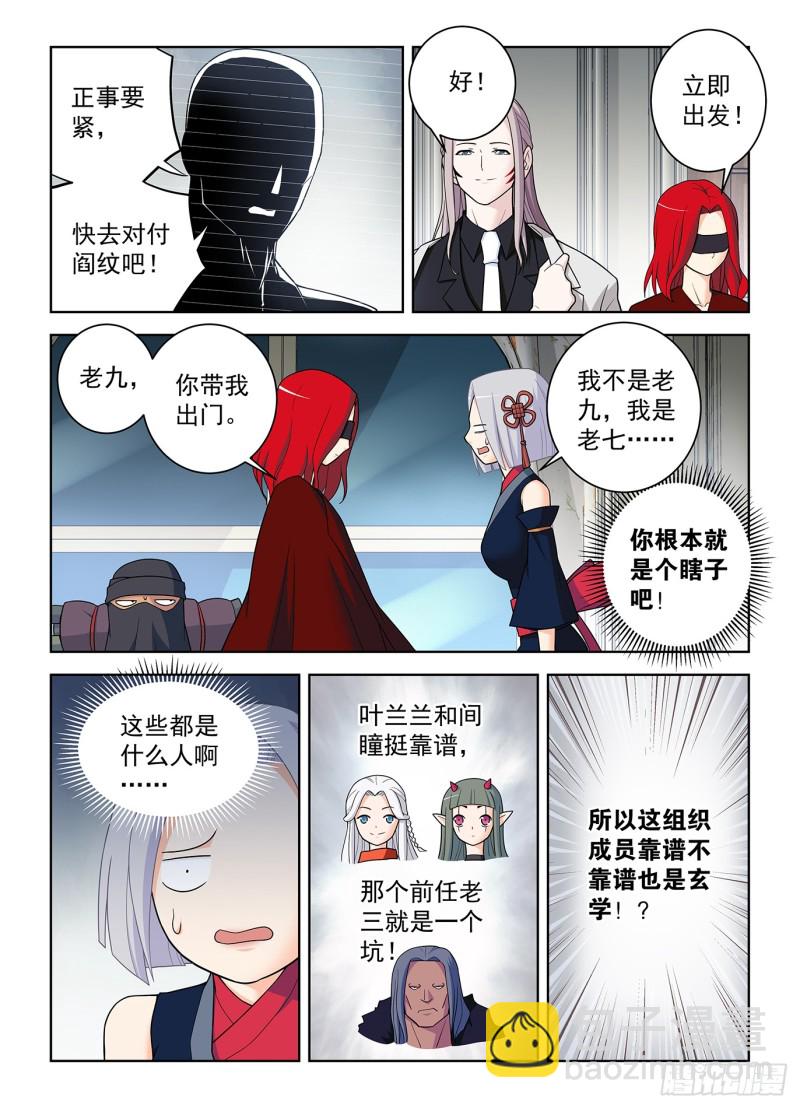 🍘王牌御史 501,迷之组织 第16页