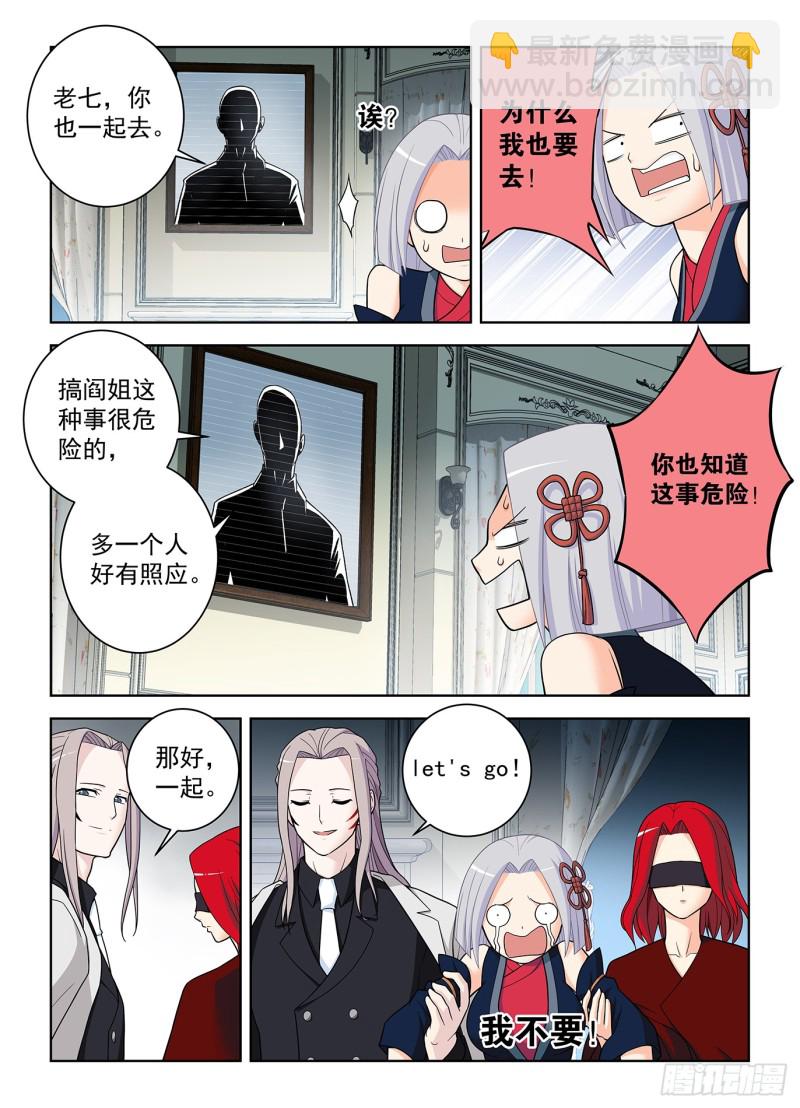 🍘王牌御史 501,迷之组织 第18页