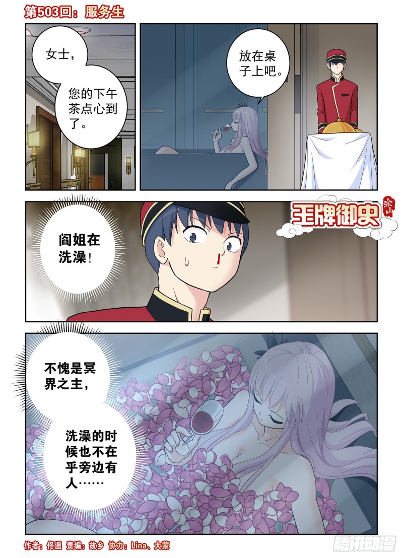 🍘王牌御史 503,服务生 第1页