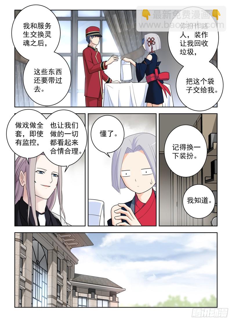 🍘王牌御史 503,服务生 第12页