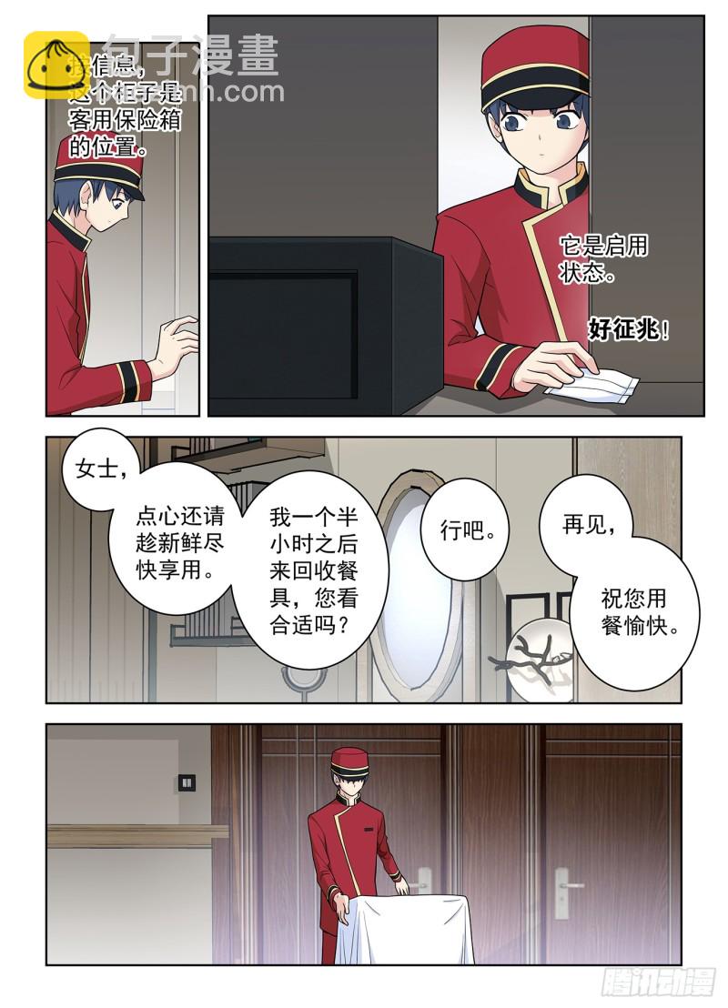 🍘王牌御史 503,服务生 第3页