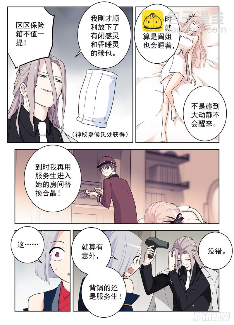 🍘王牌御史 503,服务生 第7页