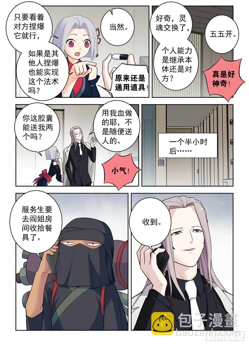 🍘王牌御史 503,服务生 第9页