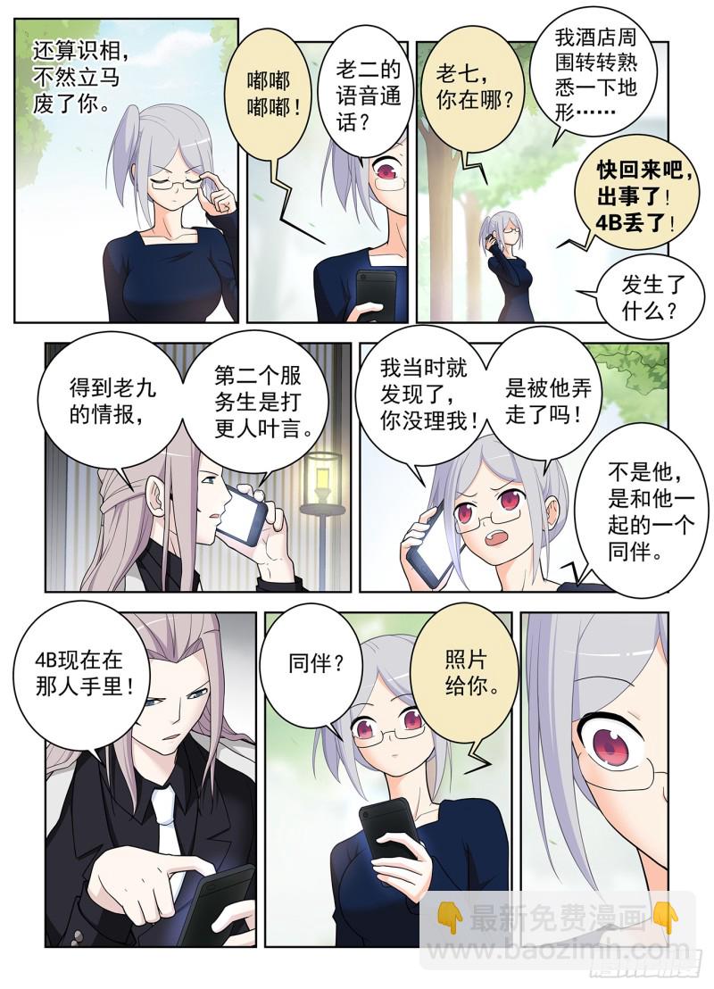 🍘王牌御史 505,彪哥的又一次心动 第15页