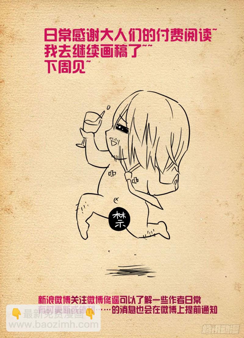 🍘王牌御史 505,彪哥的又一次心动 第19页