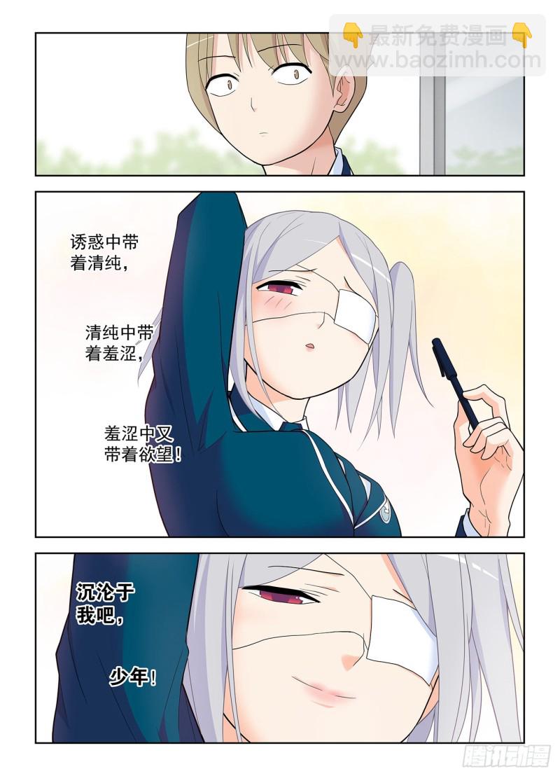 🍘王牌御史 509，你变了 第16页