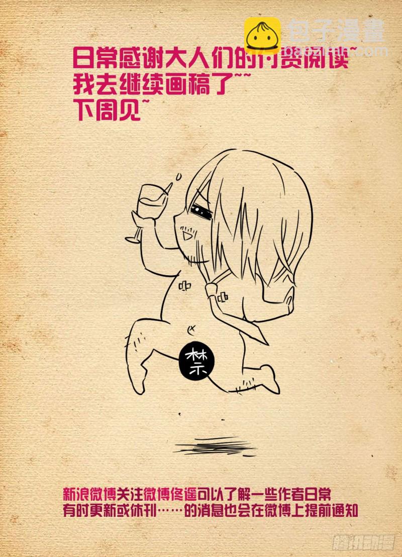 🍘王牌御史 509，你变了 第20页