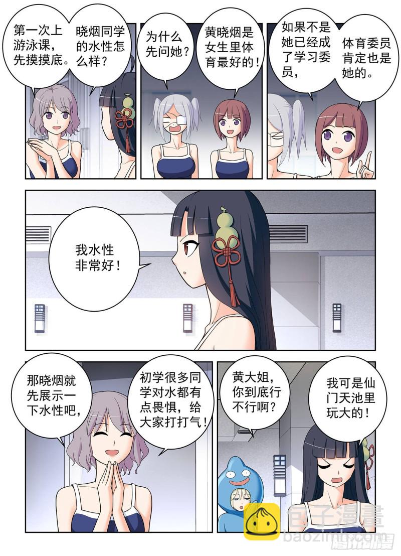 🍘王牌御史 511,突如其来的游泳课 第11页
