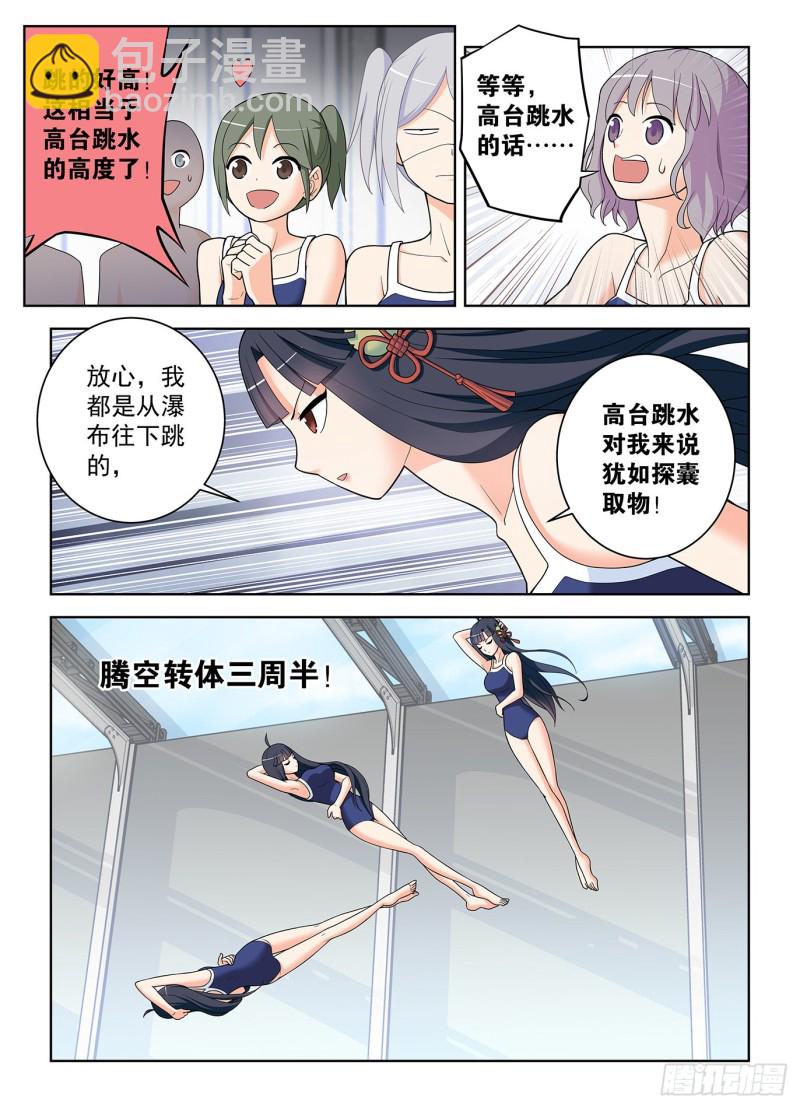🍘王牌御史 511,突如其来的游泳课 第14页