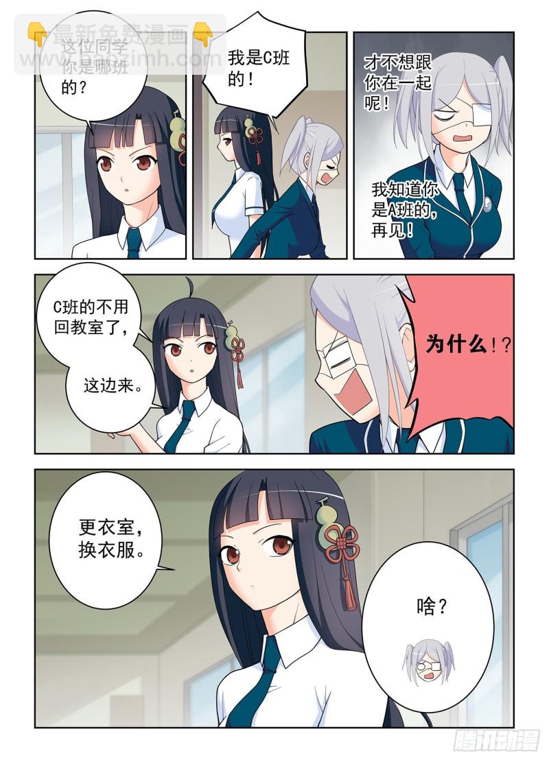 🍘王牌御史 511,突如其来的游泳课 第2页