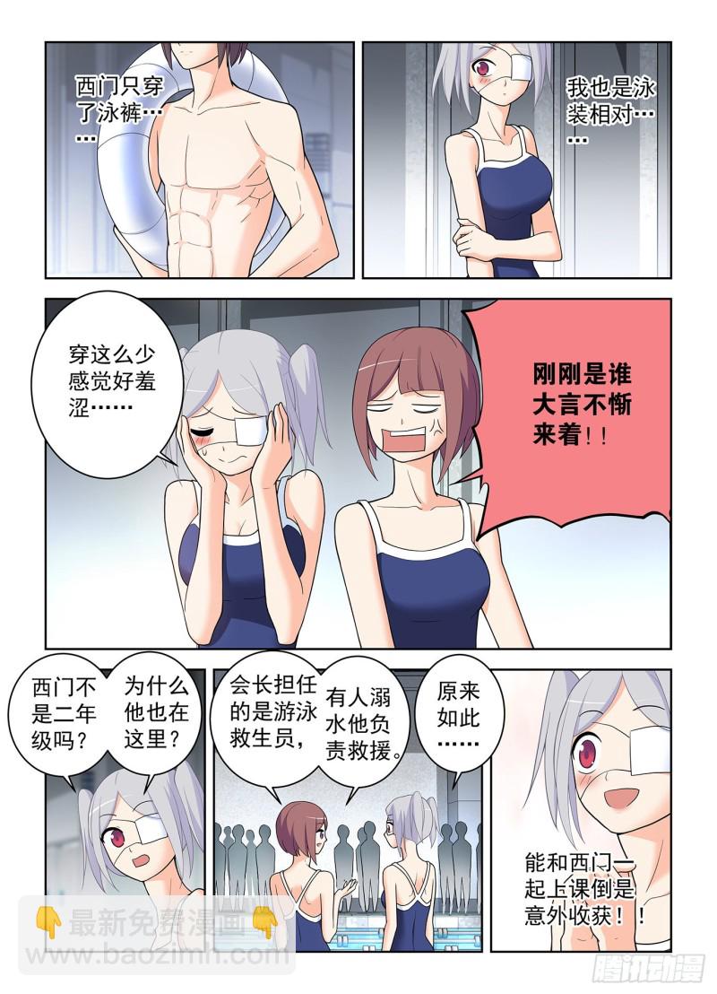 🍘王牌御史 511,突如其来的游泳课 第6页