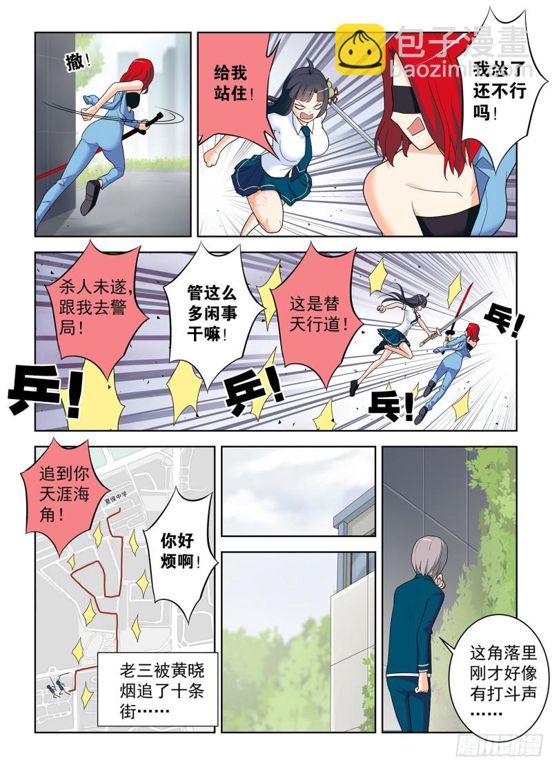 🍘王牌御史 513，隐秘的角落…… 第12页