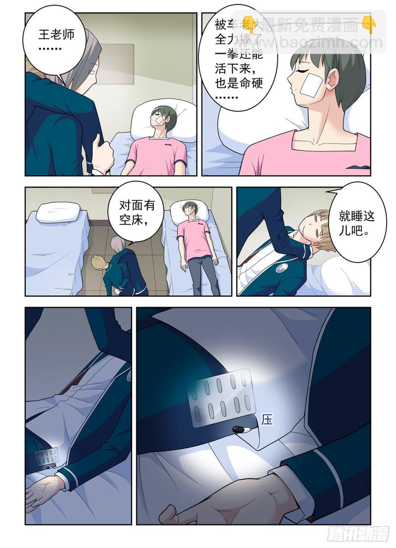 🍘王牌御史 513，隐秘的角落…… 第14页