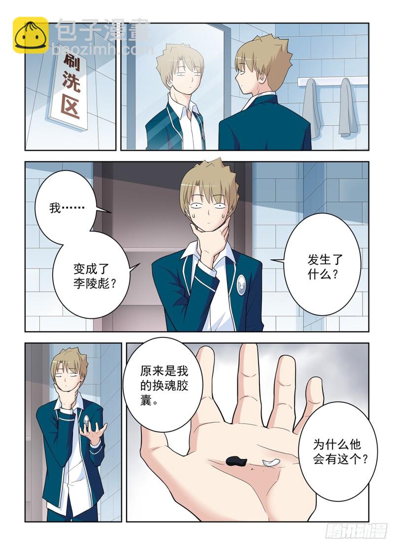 🍘王牌御史 513，隐秘的角落…… 第18页