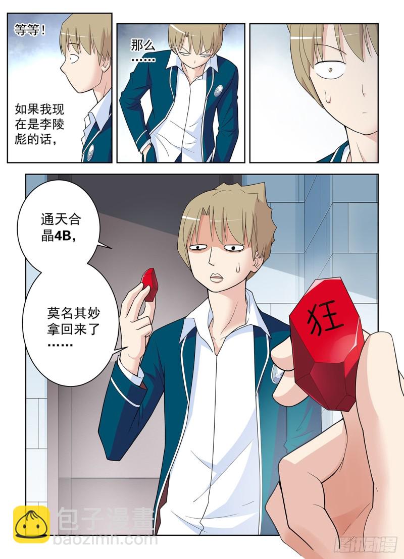 🍘王牌御史 513，隐秘的角落…… 第19页